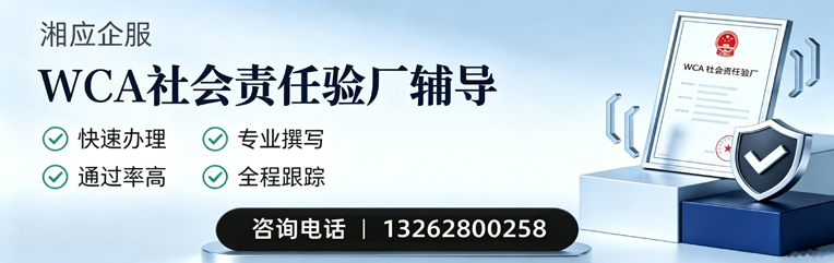 宁德WCA社会责任验厂申请服务