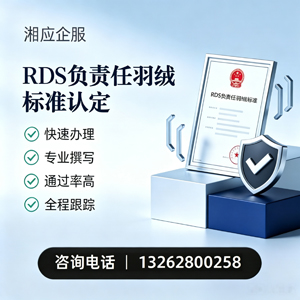 宁德RDS负责任羽绒标准申请服务