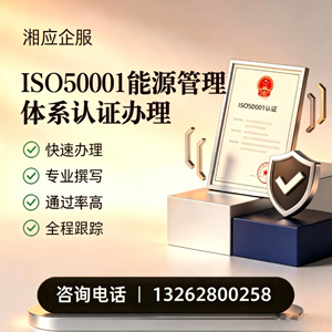 宁德ISO50001能源管理体系认证申请服务