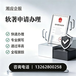 宁德软件著作权登记申请服务