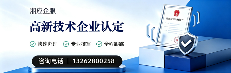 宁德高新技术企业认定申报服务