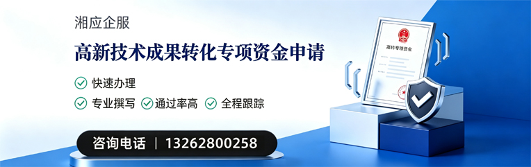 宁德高新技术成果转化专项资金申报服务