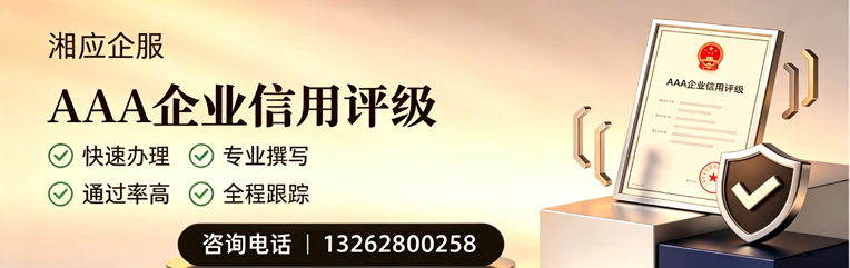 宁德AAA企业信用评级申请服务