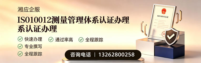 宁德ISO10012测量管理体系认证申请服务