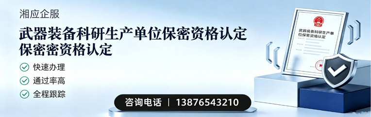 宁德武器装备科研生产单位保密资格认定申请服务