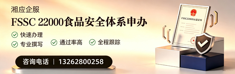 宁德FSSC22000食品安全体系认证申请服务