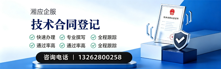 宁德技术合同认定登记服务