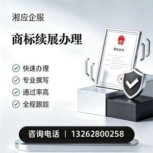 宁德商标续展服务