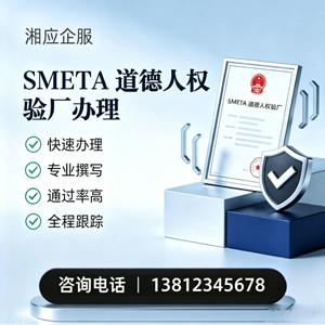 宁德SMETA道德人权验厂申请服务