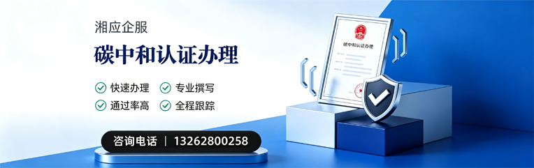 宁德碳中和认证申报服务