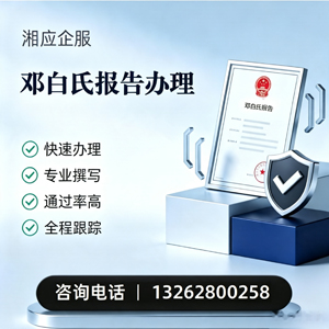 宁德邓白氏报告申请服务