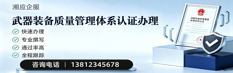 宁德武器装备质量管理体系认证申请服务