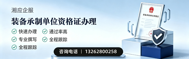 宁德装备承制单位资格证申请服务
