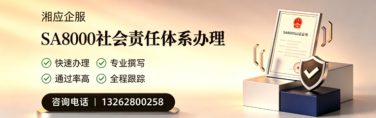 宁德SA8000社会责任体系认证服务