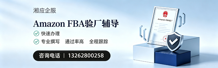 宁德Amazon FBA验厂申请服务