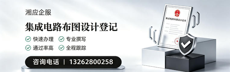 宁德集成电路布图设计登记服务