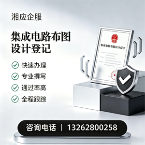 宁德集成电路布图设计登记服务