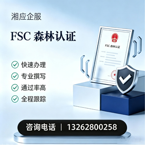 宁德FSC森林认证申请服务