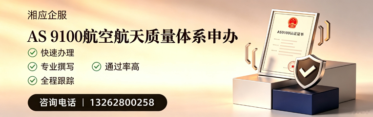 宁德AS9100航空航天质量体系认证服务
