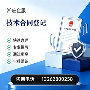 宁德技术合同认定登记服务