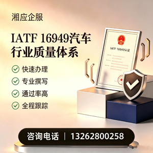宁德IATF16949汽车行业质量体系认证服务