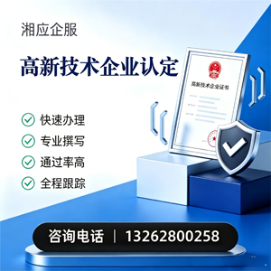 宁德高新技术企业认定申报服务