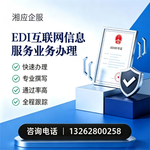 宁德EDI互联网信息服务业务申请服务