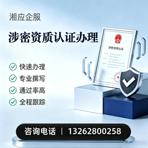 宁德涉密资质认证申请服务
