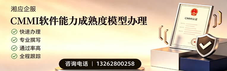 宁德CMMI软件能力成熟度模型认证服务