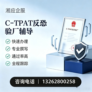 宁德C-TPAT反恐验厂申请服务