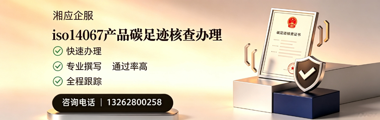 宁德ISO14064组织温室气体排查申报服务