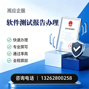 宁德软件检测报告申请服务