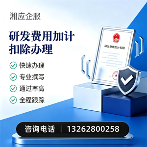 宁德研发费用加计扣除申报服务