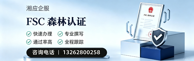 宁德FSC森林认证申请服务