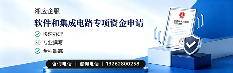 宁德软件和集成电路专项资金申报服务