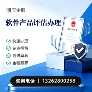 宁德软件产品评估服务