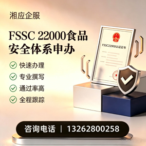 宁德FSSC22000食品安全体系认证申请服务