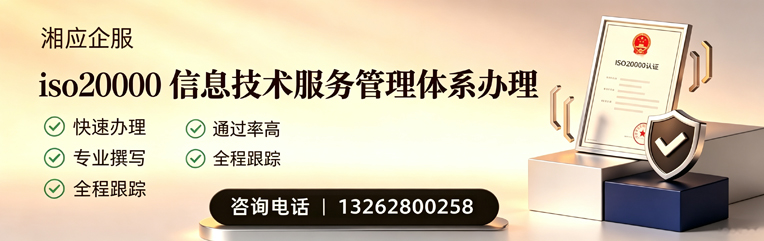 宁德ISO20000信息技术服务管理体系认证申请服务