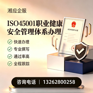 宁德ISO45001职业健康安全管理体系认证服务