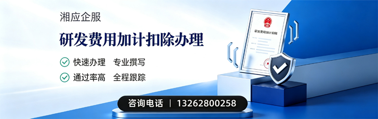 宁德研发费用加计扣除申报服务