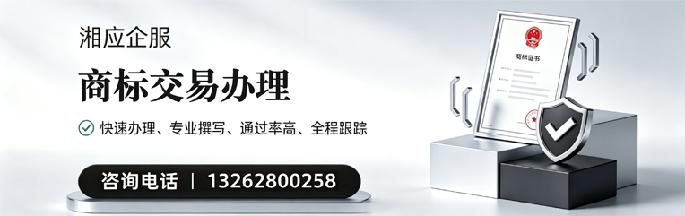 宁德商标交易服务