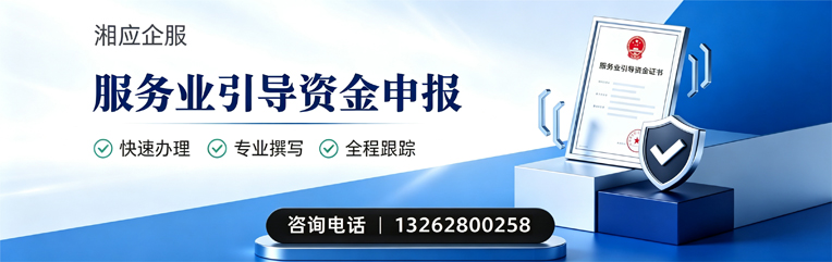 宁德服务业引导资金申报服务