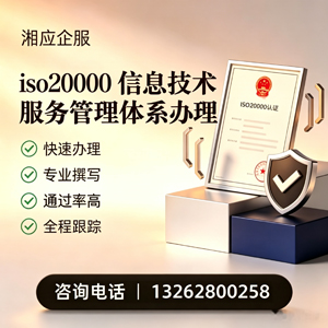 宁德ISO20000信息技术服务管理体系认证申请服务