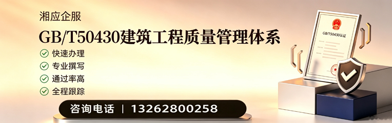 宁德GB/T50430建筑工程质量管理体系认证服务