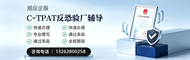 宁德C-TPAT反恐验厂申请服务
