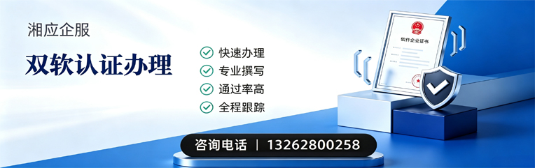 宁德双软认证申报服务