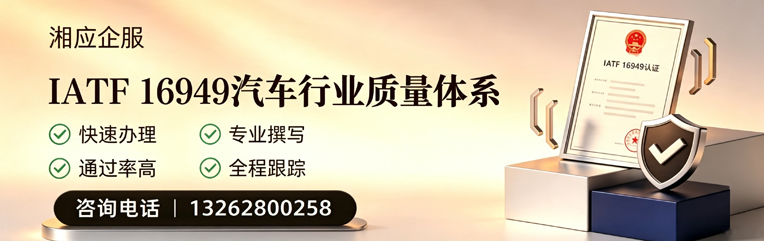 宁德IATF16949汽车行业质量体系认证服务