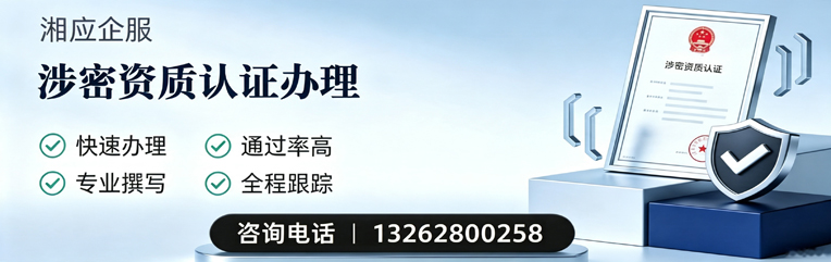 宁德涉密资质认证申请服务