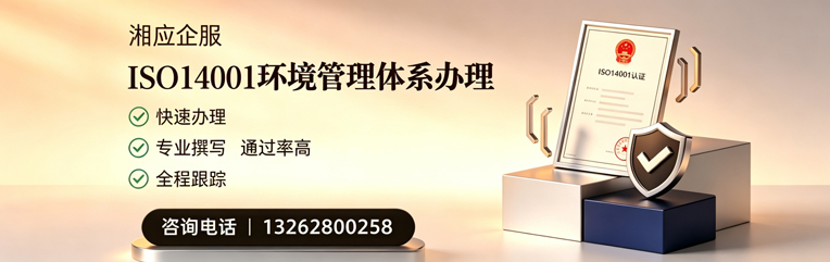 宁德ISO14001环境管理体系认证申请服务