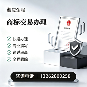 宁德商标交易服务